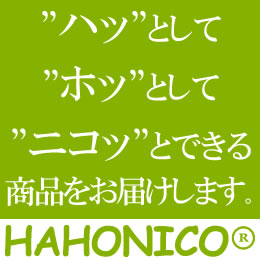 ハホニコリンク用バナー画像W260×H260